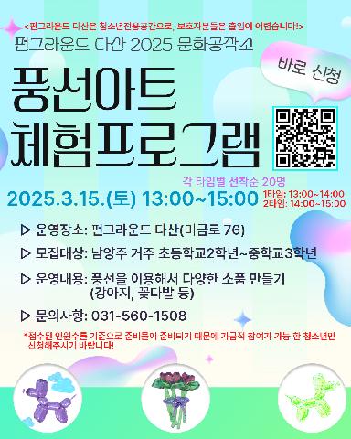 (마감) 3월 문화공작소 "풍선아트 체험"프로그램 참가자 모집