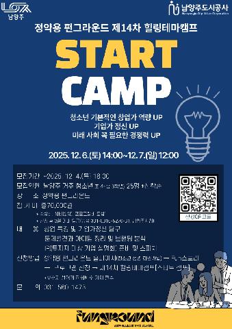 청소년 창업캠프[스타트 캠프]