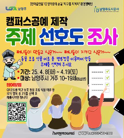 (진건) 펀마을만들기 병뚜껑 이용 캠퍼스공예  제작 선호도 조사