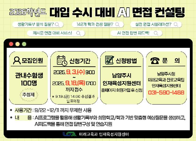 [수험생대상] 2026대입 수시 대비 AI면접 컨설팅