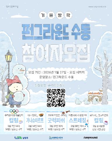 겨울방학 참여자 모집(네이버폼 신청)