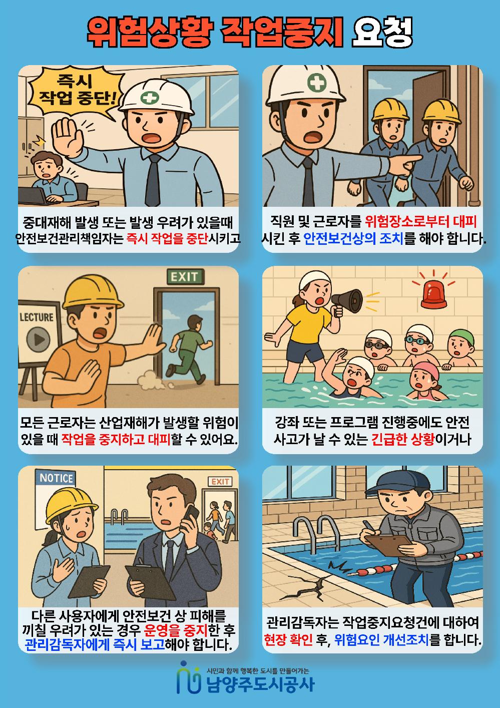 위험상황 작업중지 요청.jpg