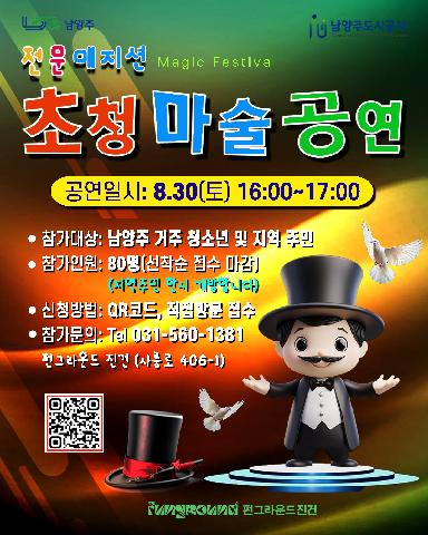전문 매지션 초청 "마술 공연"