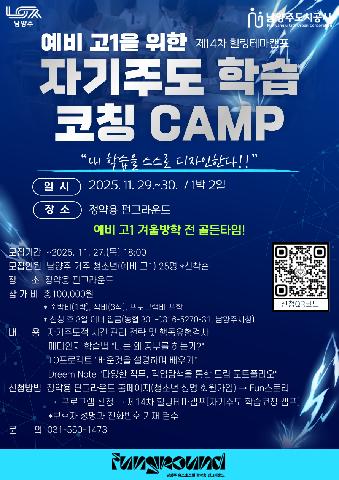 예비 고1을 위한 자기주도 학습코칭 캠프