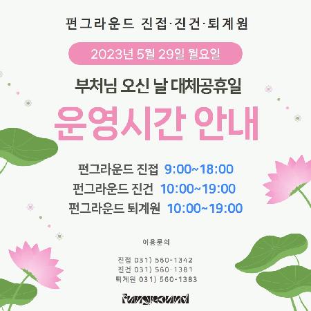 대체공휴일 공지_3개소.jpg