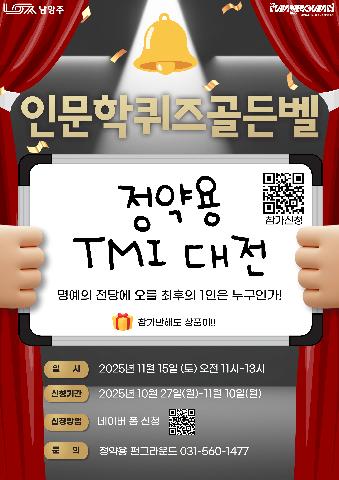 [청소년 골든벨] 정약용 TMI 대전
