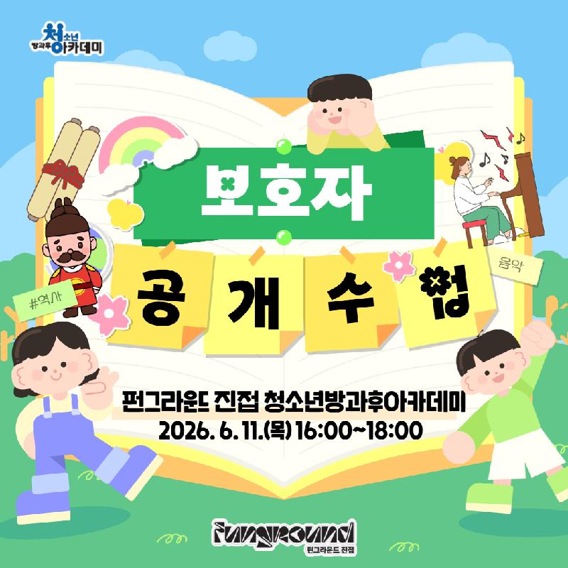 보호자 공개수업 1.jpg
