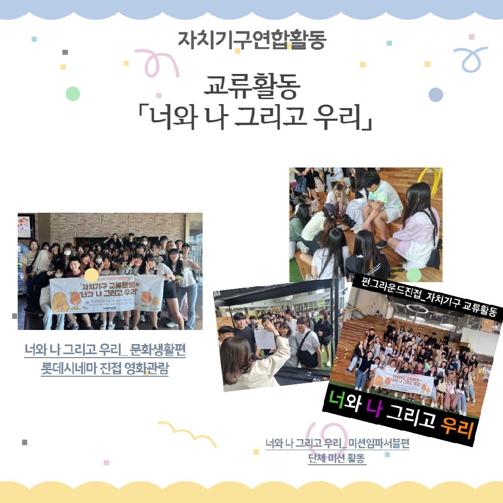 교류활동.jpg
