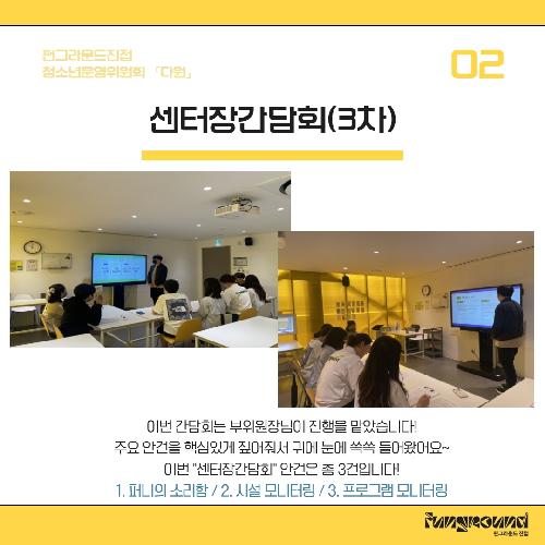 진접)센터장 간담회(3차) 3.jpg