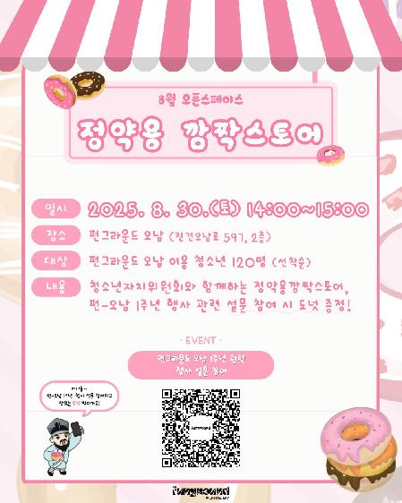 8.30깜짝스토어.jpg