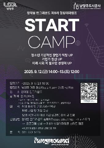 제8차 힐링테마캠프 [스타트 캠프] 창업캠프