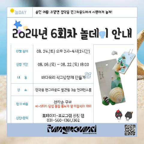 [주말체험활동 놀데이] 2024년 7회차 주말체험활동 놀데이