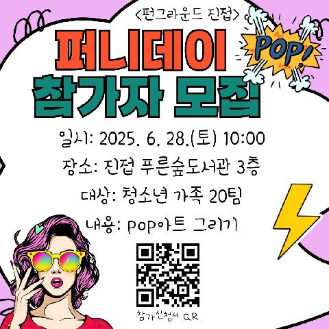 6월 퍼니데이