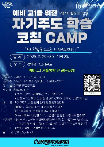 예비 고1을 위한 자기주도 학습코칭 캠프