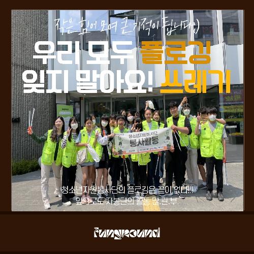 진접) 자봉단 5월 플로깅 7.jpg