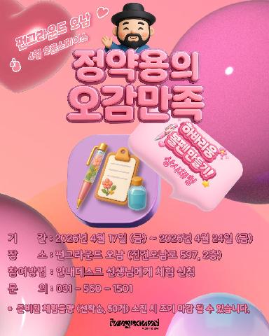 [선착순 마감] 4월 오픈스페이스 정약용의 오감만족 하바리움 볼펜 만들기 상시체험(선착순)