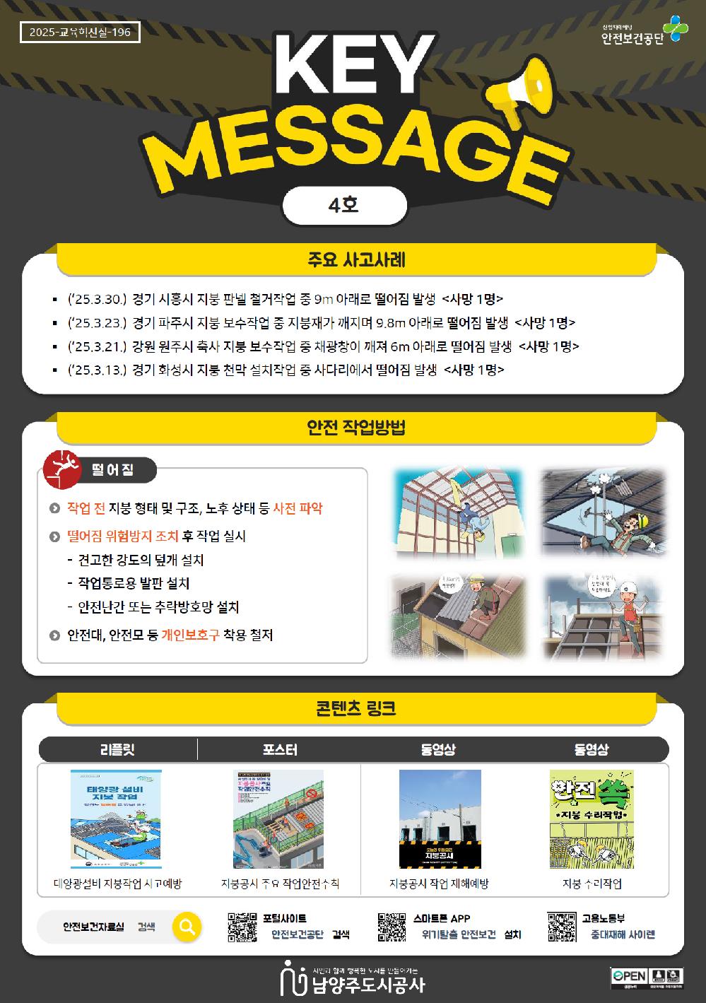 지붕작업 안전수칙.png