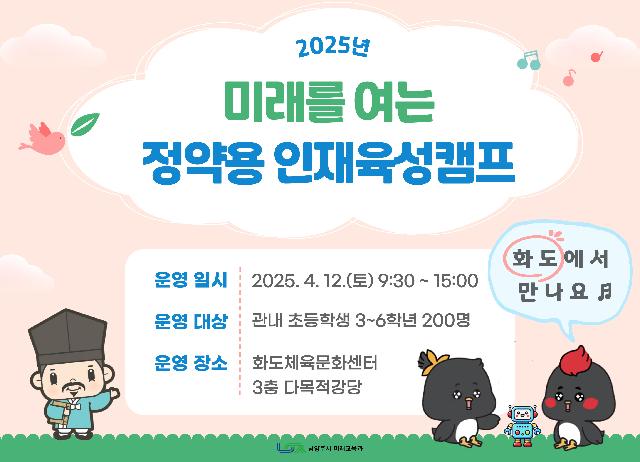 2025년 미래를 여는 정약용 인재육성캠프