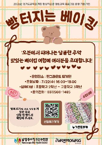 빵터지는 베이킹