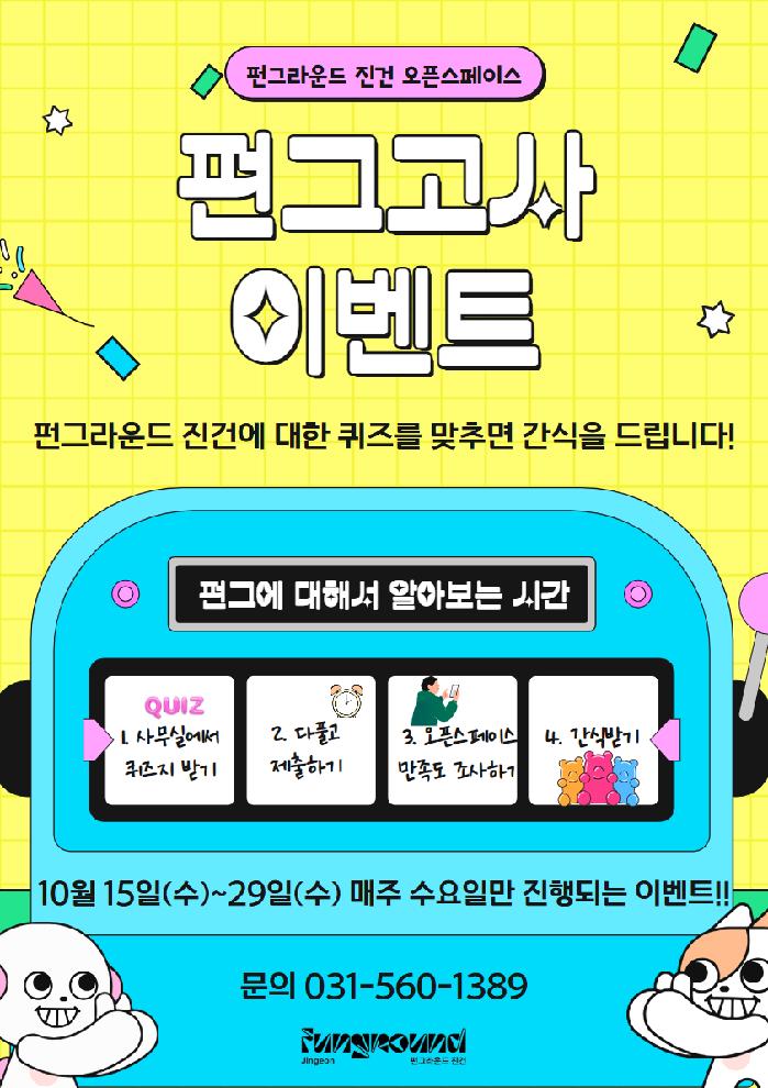 펀그고사.jpg