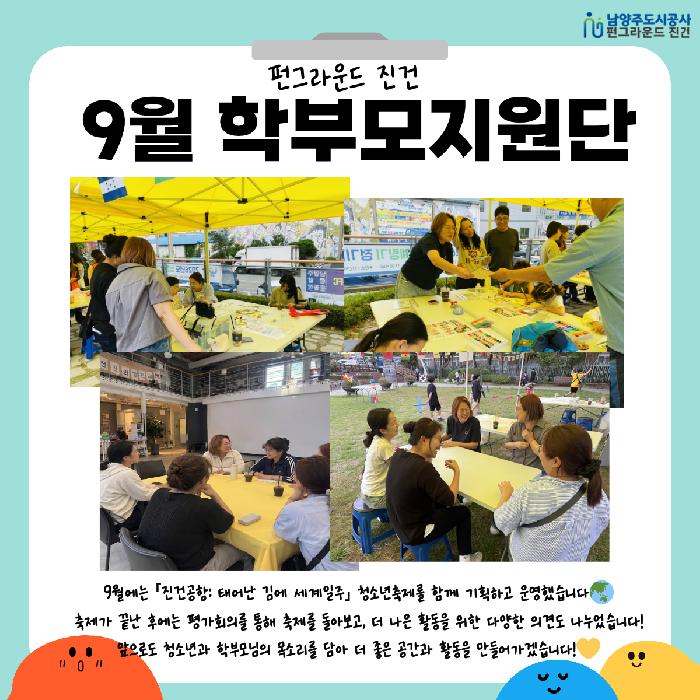 학부모지원단 9월.png