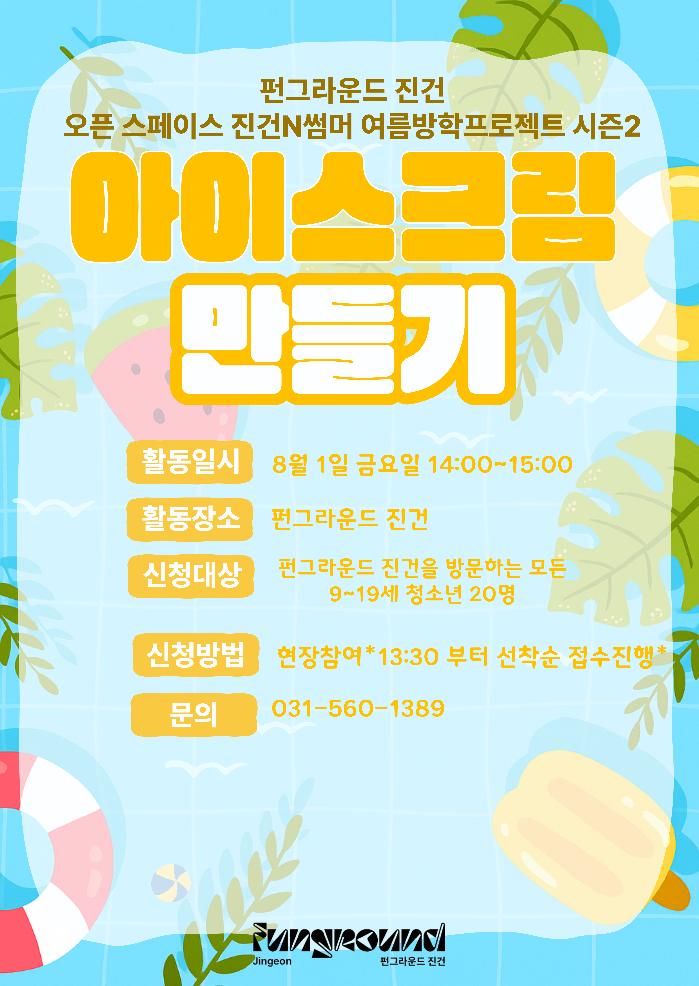아이스크림 만들기.jpg