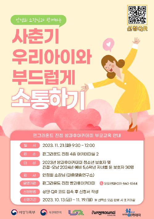 부모교육-안내-포스터-001 (1).png