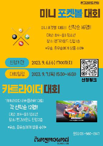 2023년 카트라이더 대회