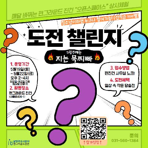 (현장이벤트) 5월 도전챌린지