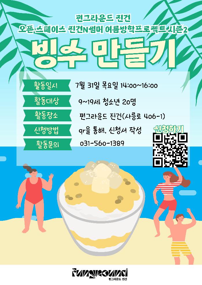 빙수만들기.jpg