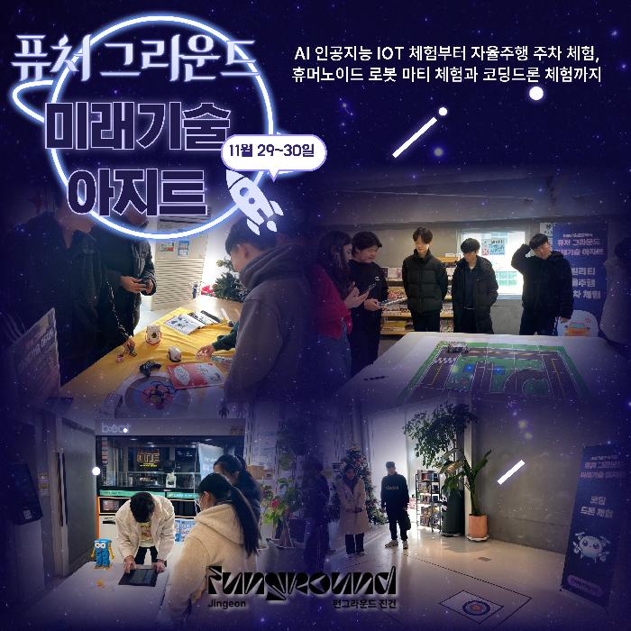 미래기술-아지트-001.jpg