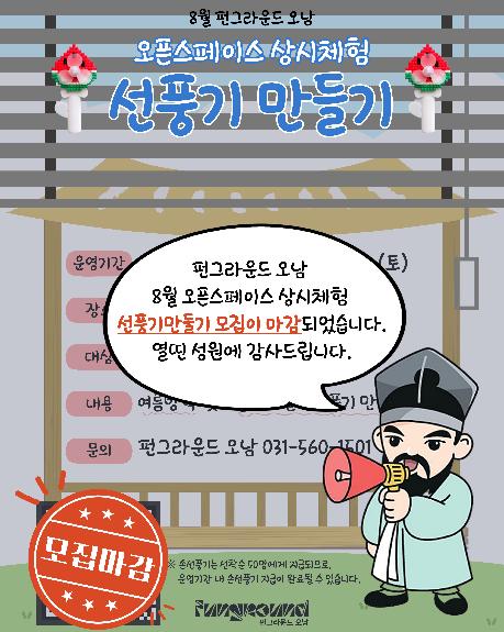 선풍기 상시체험 마감 포스터.jpg