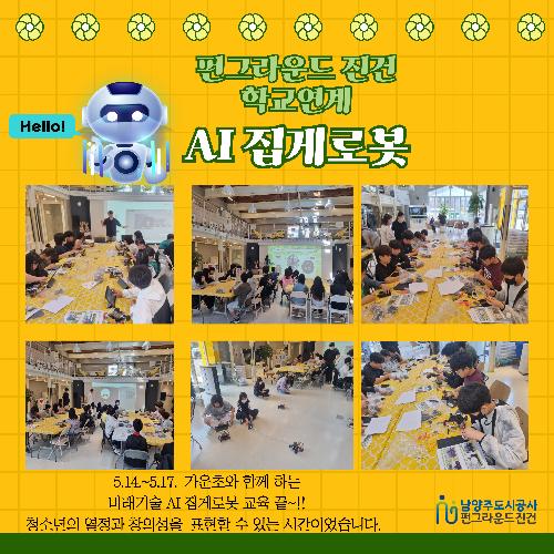 진건) 학교연계 미래기술(sns).jpg