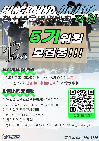 청소년운영위원회 5기 모집