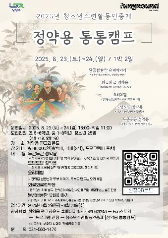 청소년수련활동인증제 [정약용 통통캠프]
