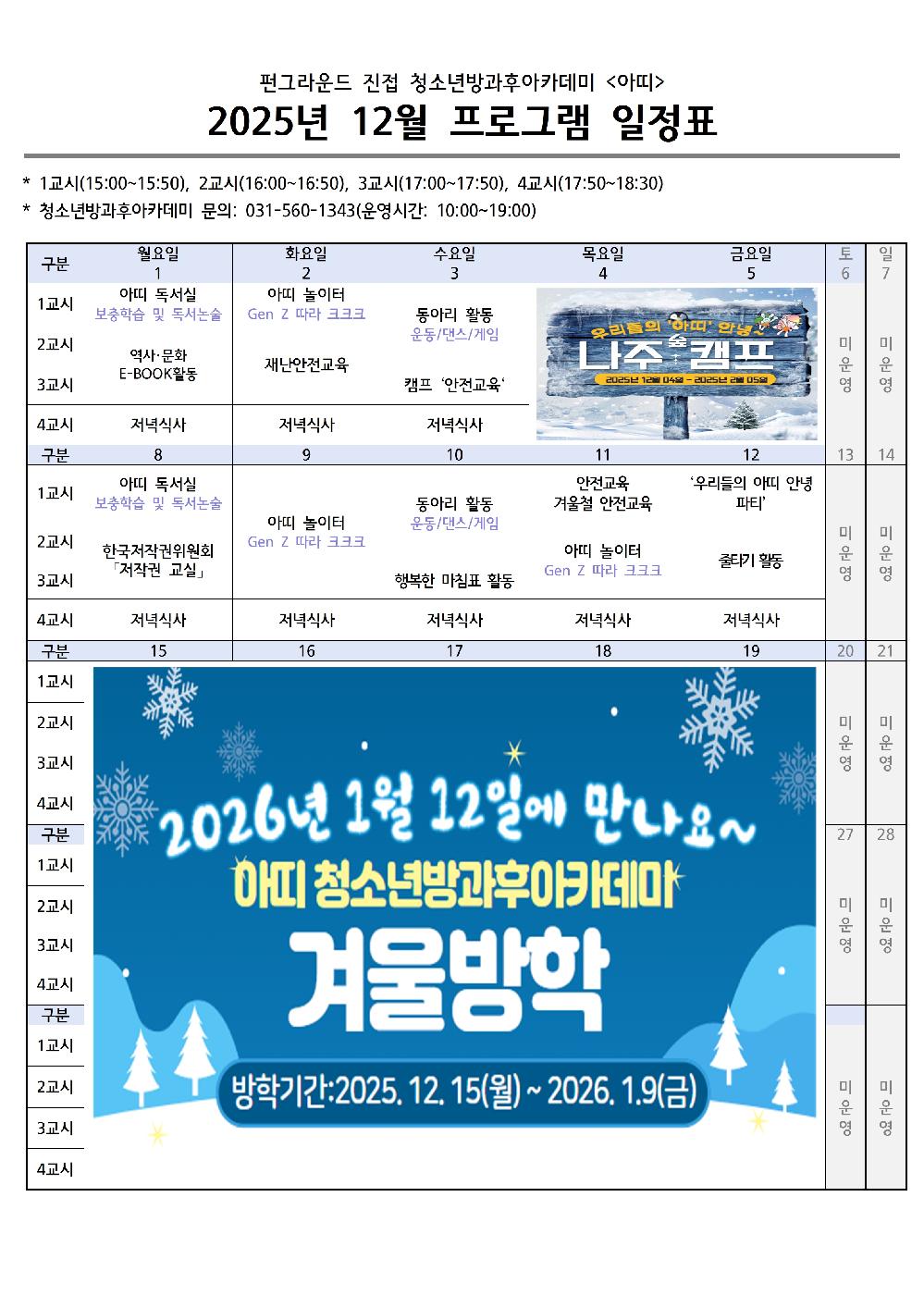 붙임 1. 2025년 12월 일정표001.jpg