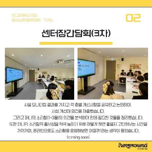 진접)센터장 간담회(3차) 4.jpg