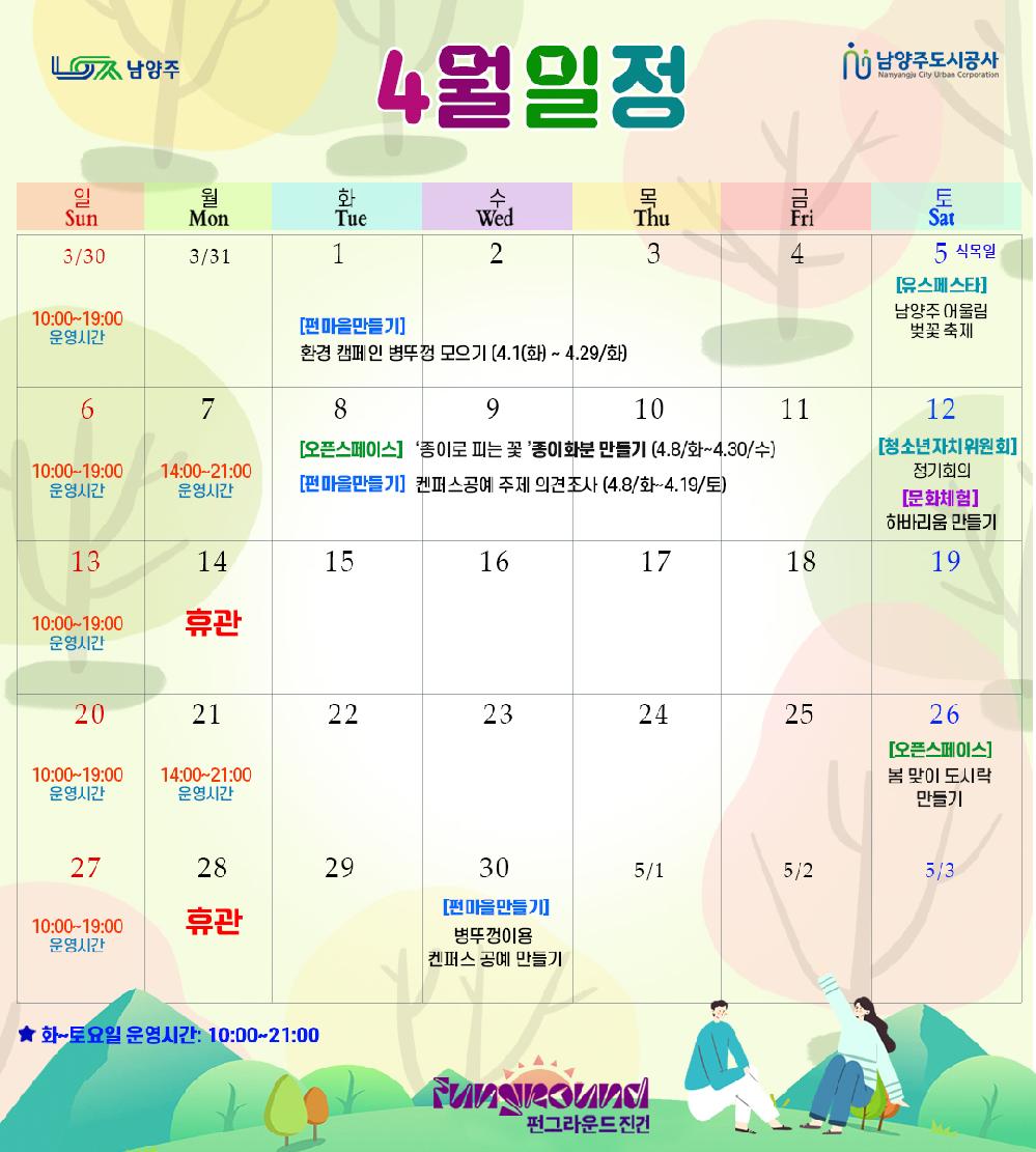 4월 진건 일정표.jpg