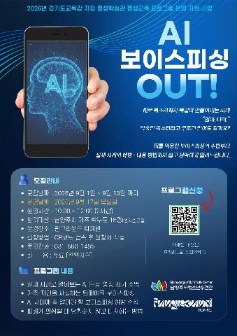 (큐알접수) 펀그라운드 퇴계원 AI 보이스피싱 학부모교육
