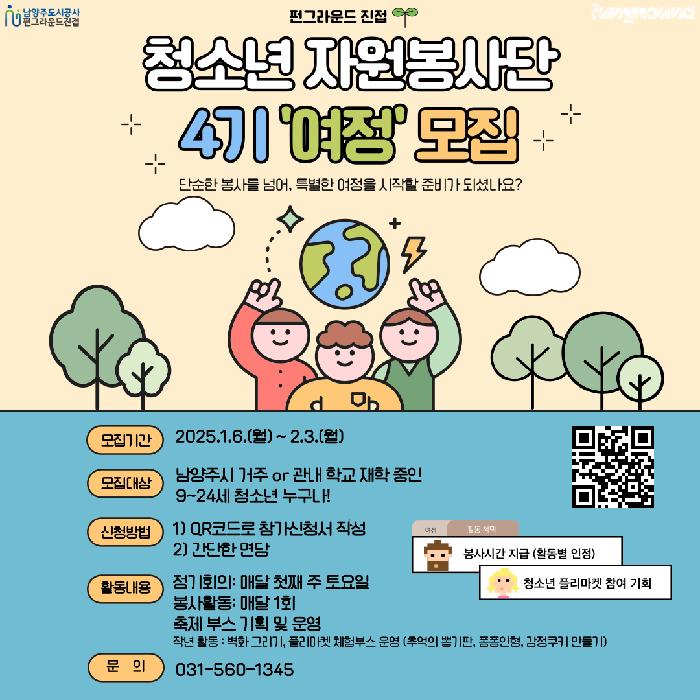 2025-4기-자봉단-모집-포스터_복사본-001 (1).png