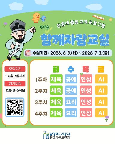 (네이버폼 신청) 온동네 돌봄·교육 프로그램「정약용 함께자람교실」