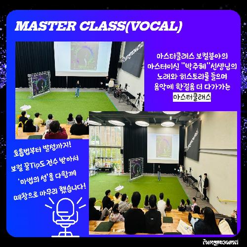 마스터클래스(보컬) 4.jpg