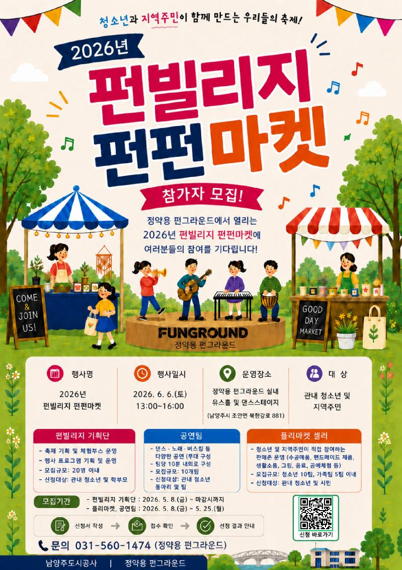 펀펀마켓 행사 포스터.png