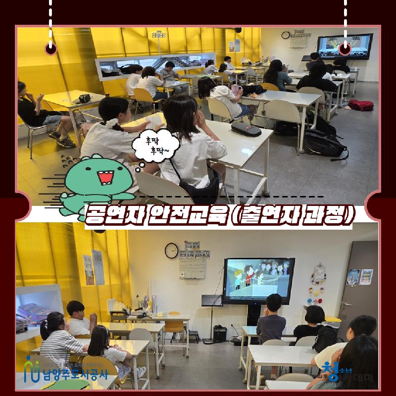 공연자 안전교육 2.jpg
