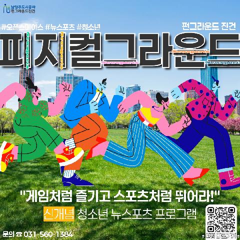 (기관연계) 피지컬 그라운드