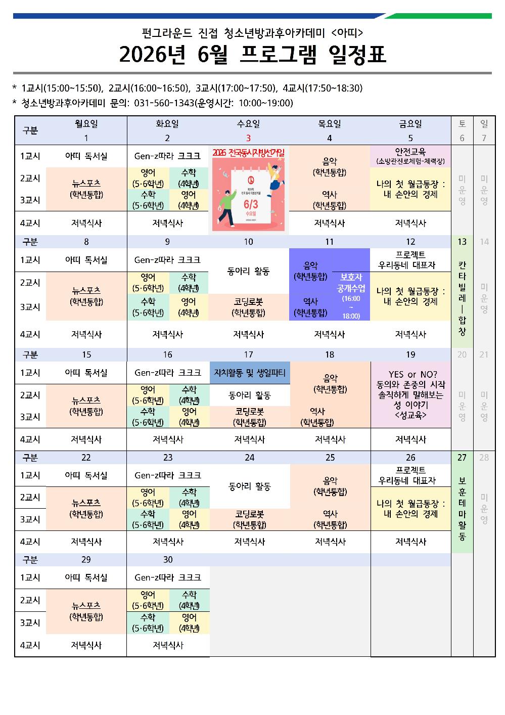 2026년 6월 일정표-001.jpg