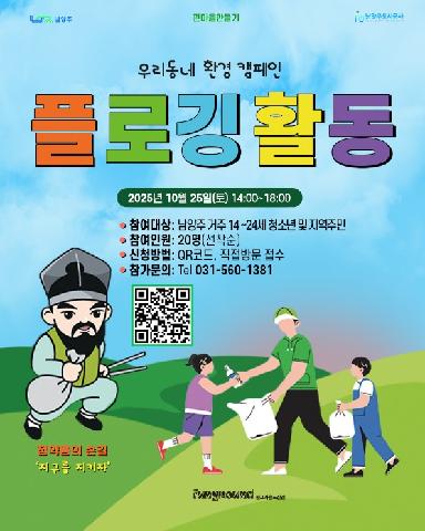 환경캠페인 '플로깅'활동