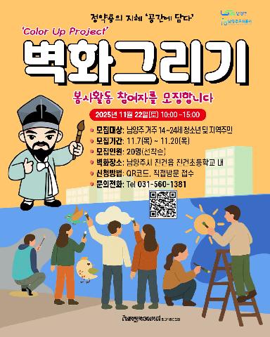 펀마을만들기 '벽화그리기'