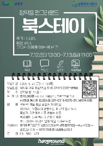 제5차 힐링테마캠프[북스테이]