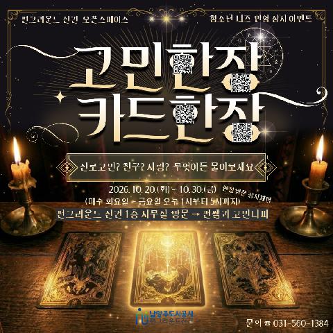 (현장방문) 고민한장, 카드한장 (상시운영)